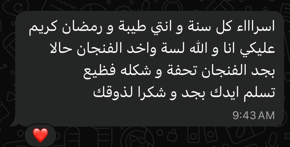 Message about a Ramadan cup order