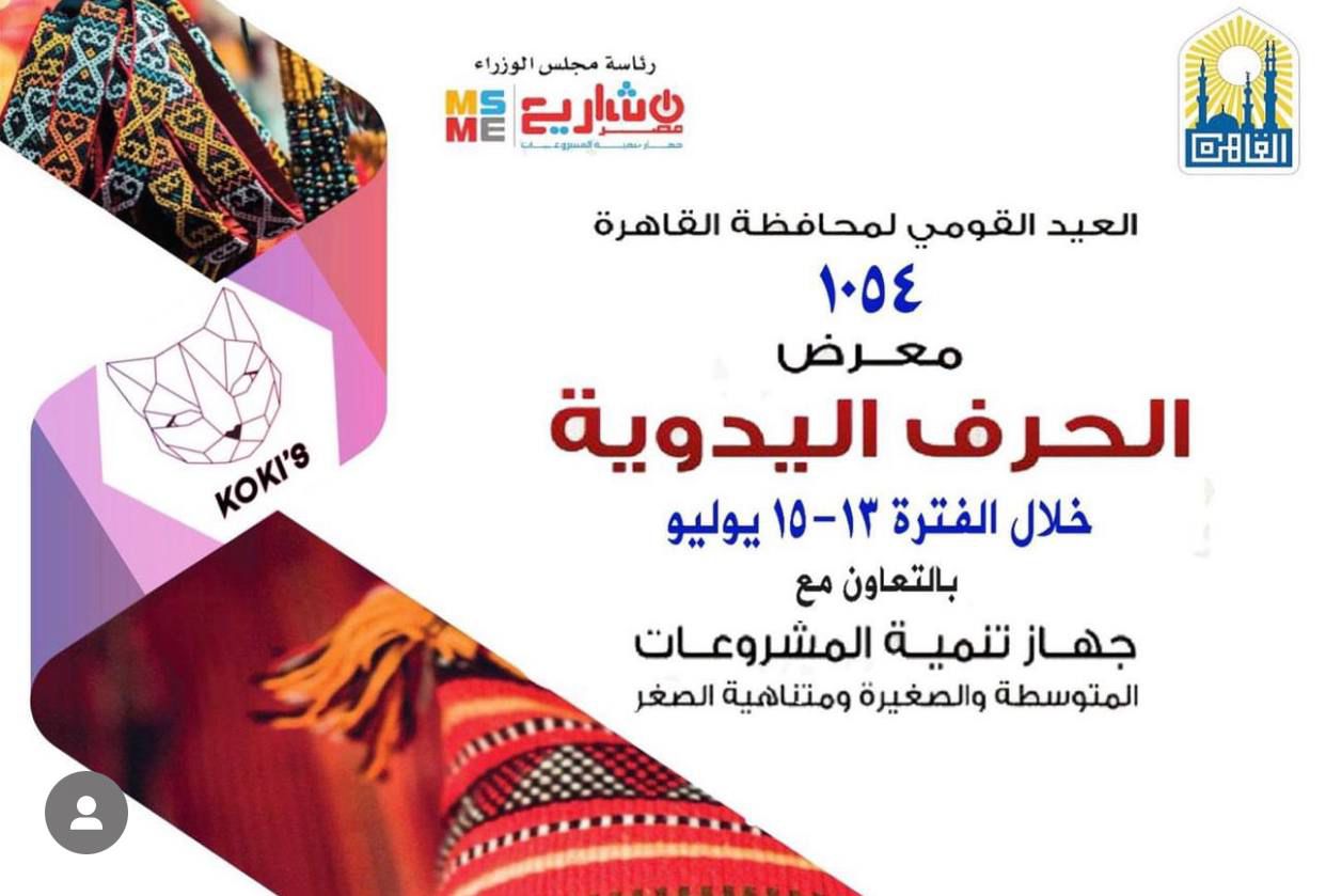 Cairo National Day handicrafts exhibition