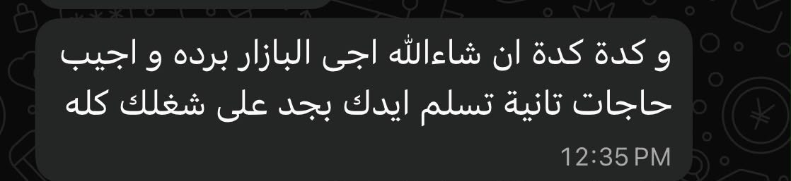 Message promising a return visit to the bazaar